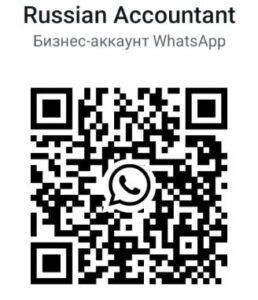 Русский Бухгалтер