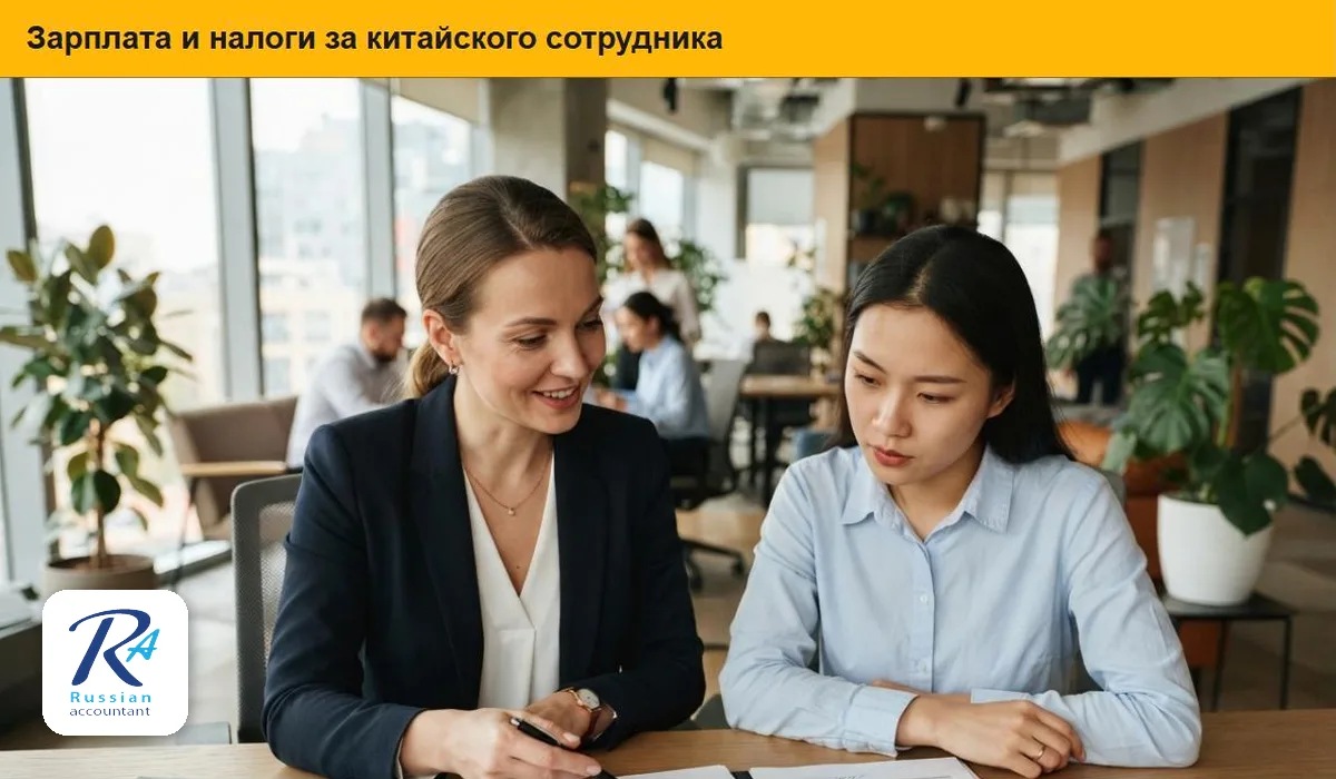 Кадровый специалист и китайский сотрудник разбирают трудовой договор и расчёт зарплаты