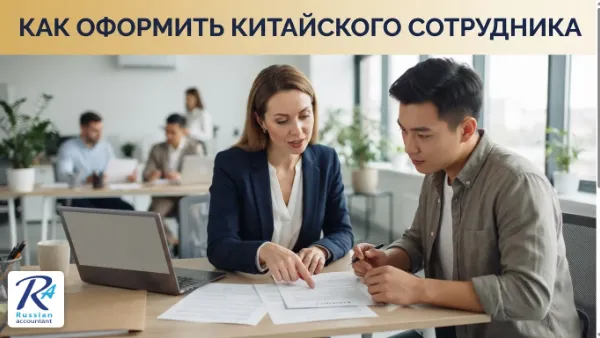 Оформление китайского сотрудника — HR-специалист и работник подписывают трудовой договор