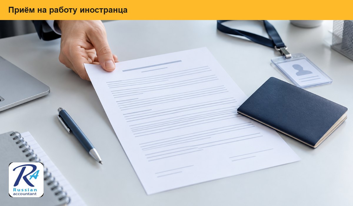 Работодатель оформляет иностранного сотрудника